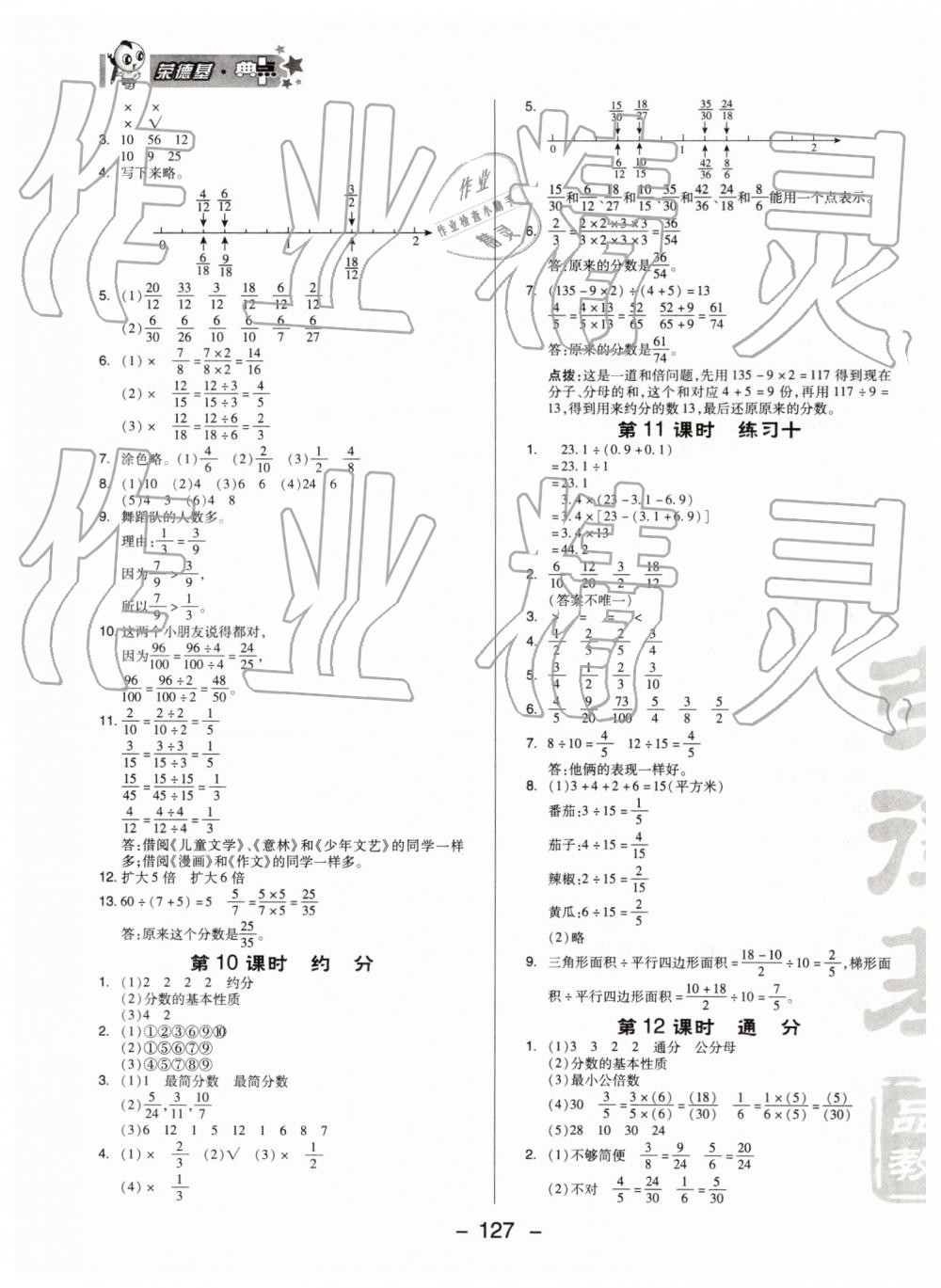 2019年綜合應(yīng)用創(chuàng)新題典中點(diǎn)五年級(jí)數(shù)學(xué)下冊(cè)蘇教版 參考答案第15頁(yè)