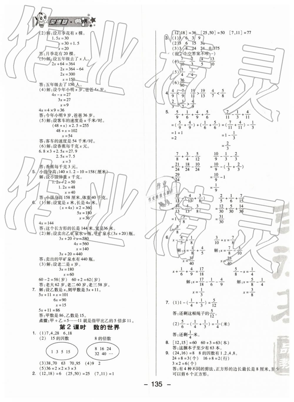 2019年綜合應(yīng)用創(chuàng)新題典中點五年級數(shù)學(xué)下冊蘇教版 參考答案第23頁