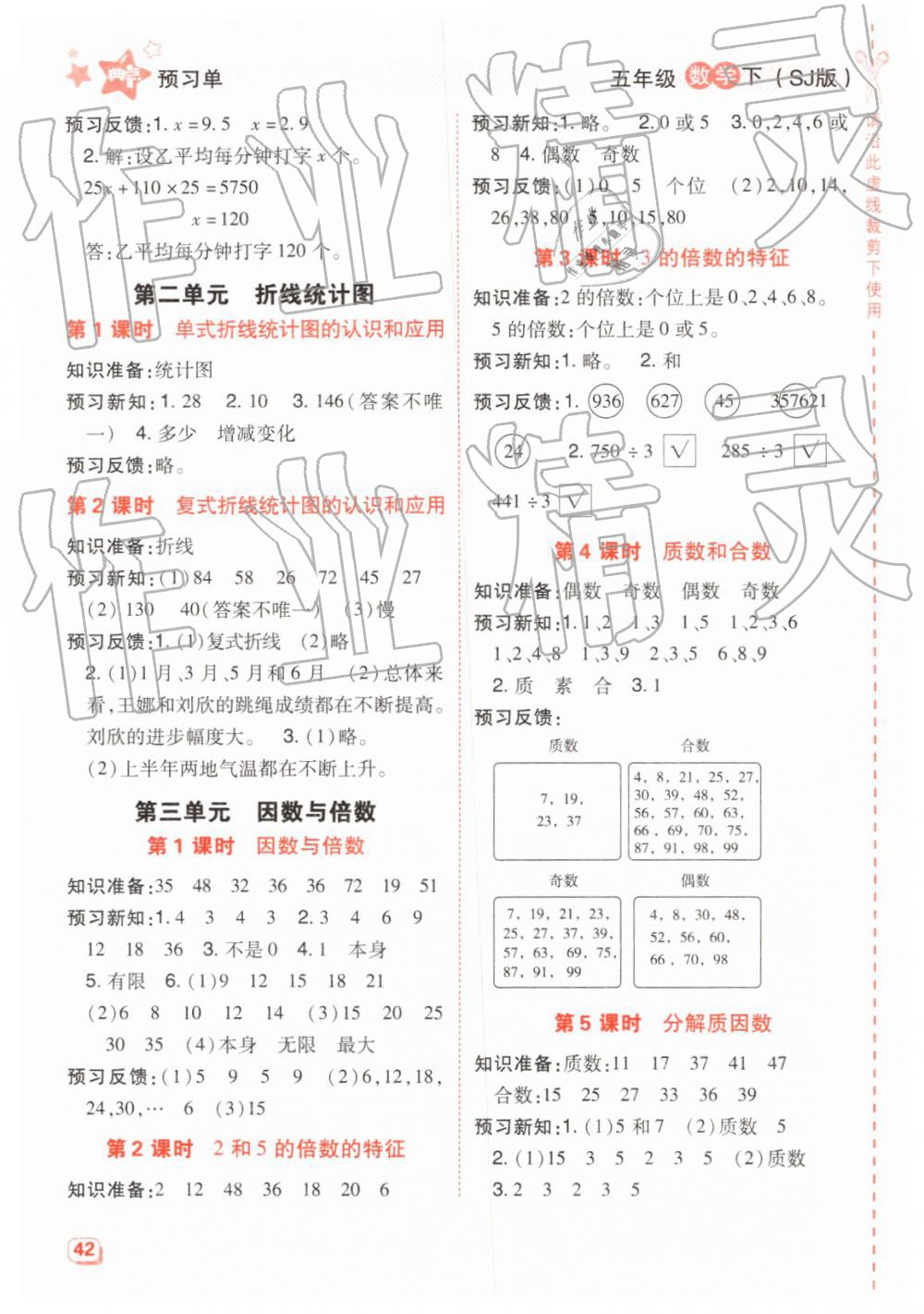 2019年綜合應(yīng)用創(chuàng)新題典中點五年級數(shù)學(xué)下冊蘇教版 參考答案第26頁