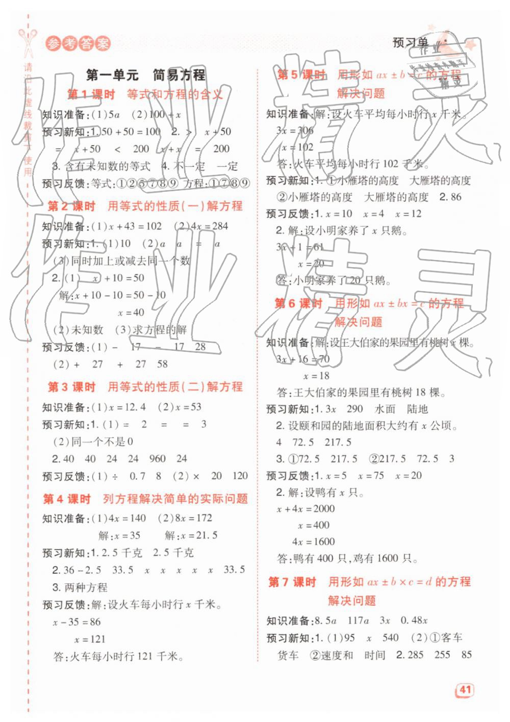 2019年綜合應(yīng)用創(chuàng)新題典中點(diǎn)五年級數(shù)學(xué)下冊蘇教版 參考答案第25頁