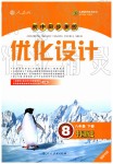 2019年同步测控优化设计八年级历史下册人教版福建专版