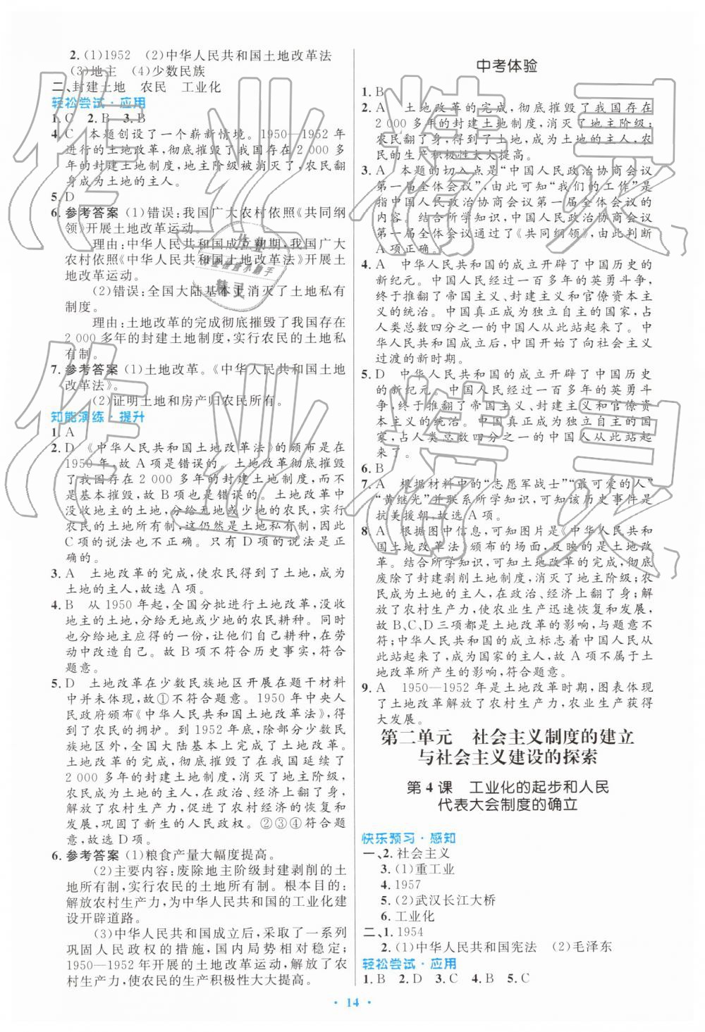 2019年同步測控優(yōu)化設(shè)計八年級歷史下冊人教版福建專版 參考答案第3頁