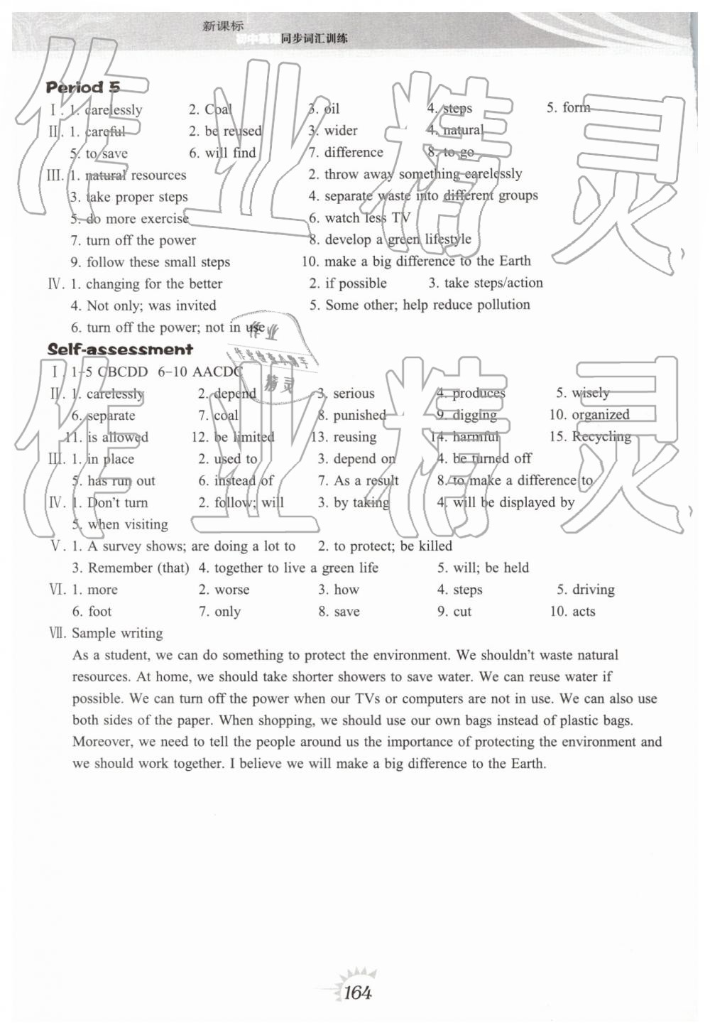 2019年新課標初中英語同步詞匯訓練八年級下冊譯林版 參考答案第14頁