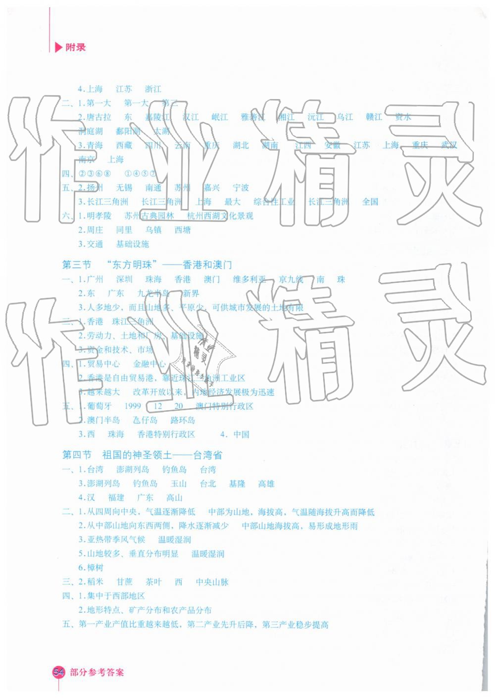 2019年地理填充圖冊八年級下冊人教版星球地圖出版社 參考答案第3頁