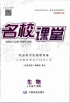 2019年名校課堂七年級(jí)生物下冊(cè)北師大版