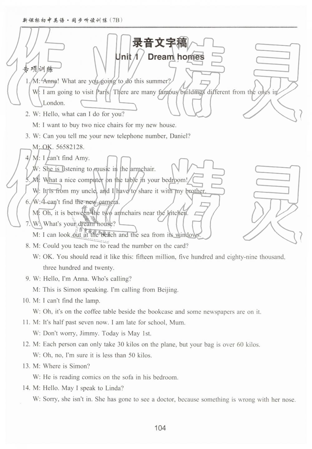 2019年新課標(biāo)初中英語同步聽讀訓(xùn)練七年級下冊譯林版 參考答案第8頁