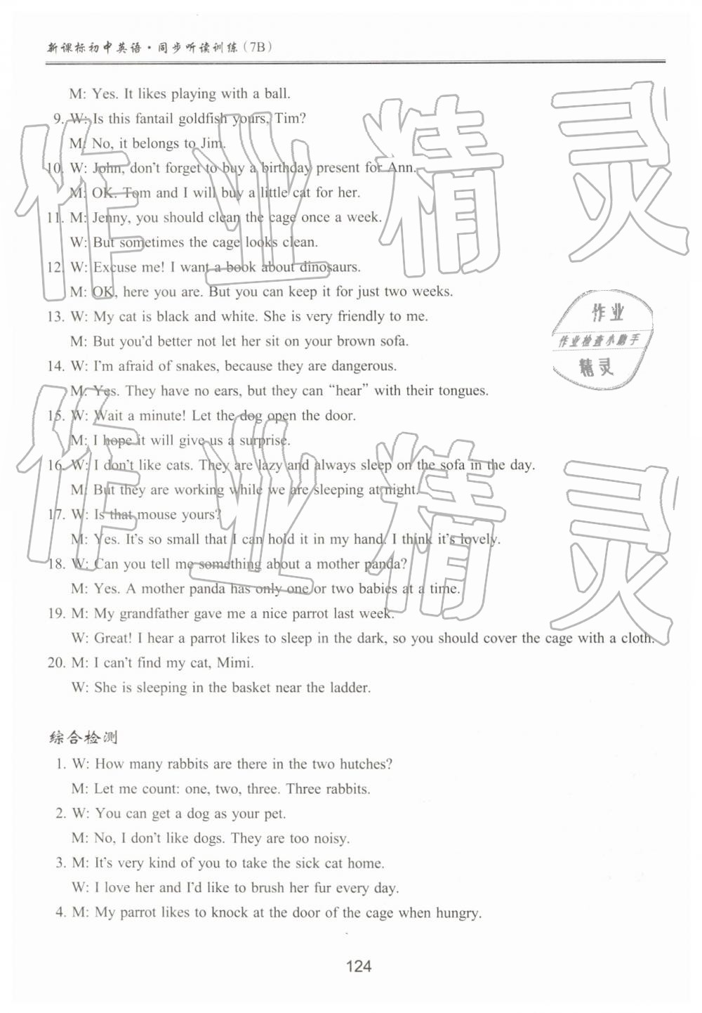 2019年新課標(biāo)初中英語同步聽讀訓(xùn)練七年級下冊譯林版 參考答案第28頁