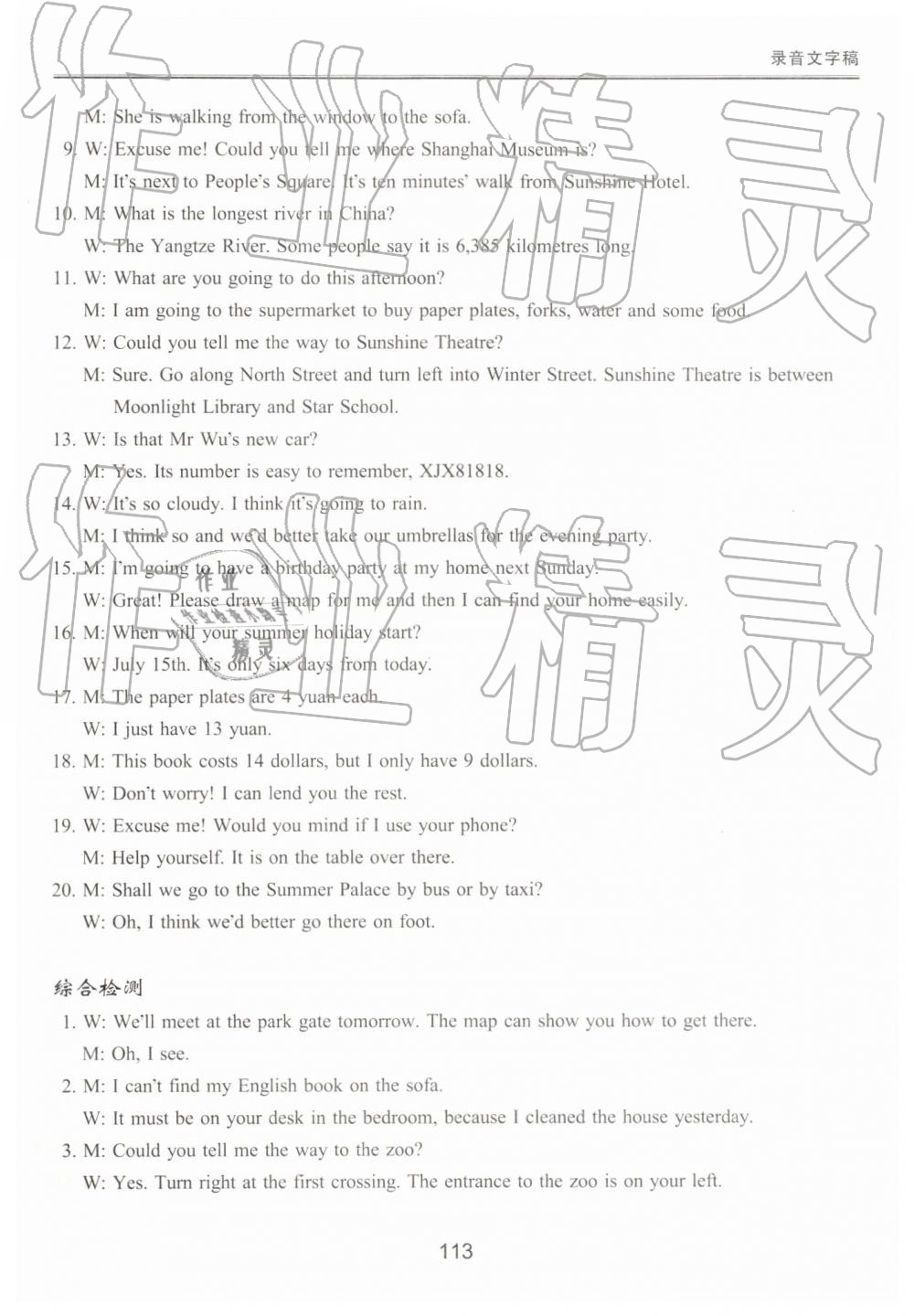 2019年新課標(biāo)初中英語(yǔ)同步聽讀訓(xùn)練七年級(jí)下冊(cè)譯林版 參考答案第17頁(yè)