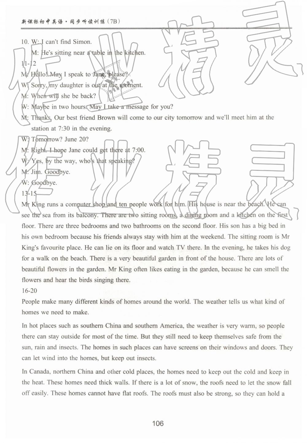 2019年新課標(biāo)初中英語同步聽讀訓(xùn)練七年級下冊譯林版 參考答案第10頁