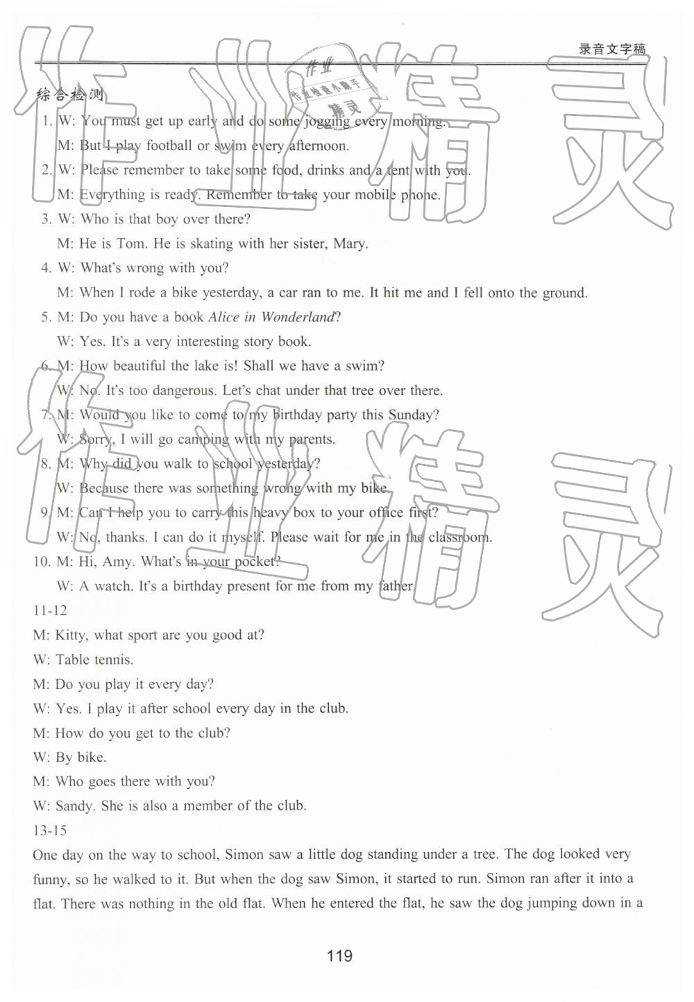 2019年新課標(biāo)初中英語同步聽讀訓(xùn)練七年級下冊譯林版 參考答案第23頁