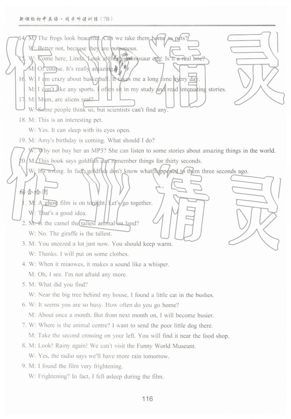 2019年新課標初中英語同步聽讀訓練七年級下冊譯林版 參考答案第20頁