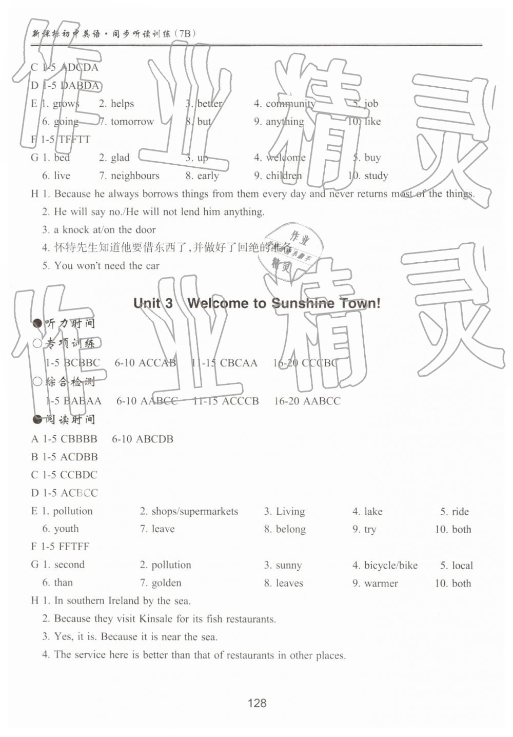 2019年新課標(biāo)初中英語(yǔ)同步聽讀訓(xùn)練七年級(jí)下冊(cè)譯林版 參考答案第2頁(yè)