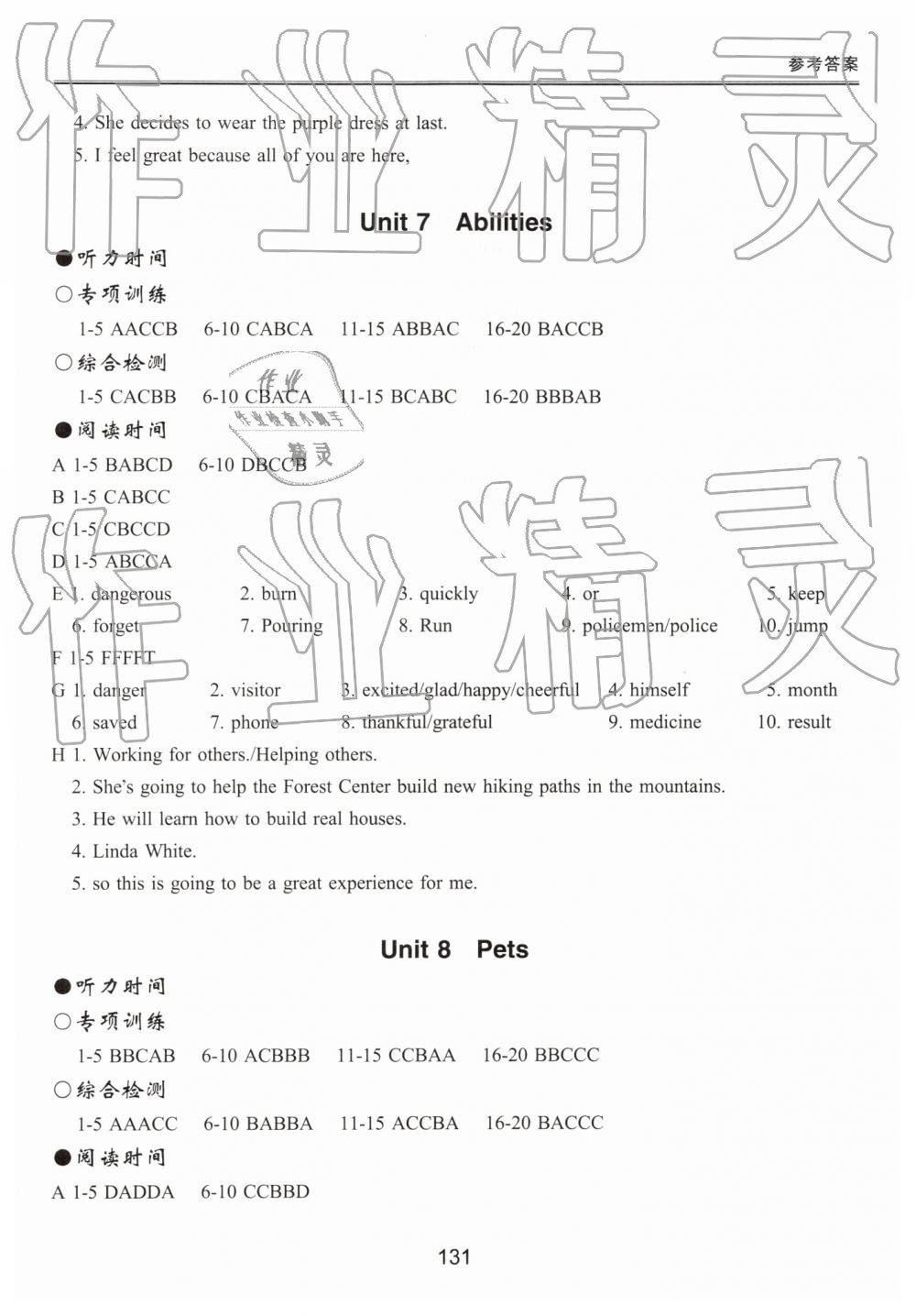 2019年新課標初中英語同步聽讀訓練七年級下冊譯林版 參考答案第5頁