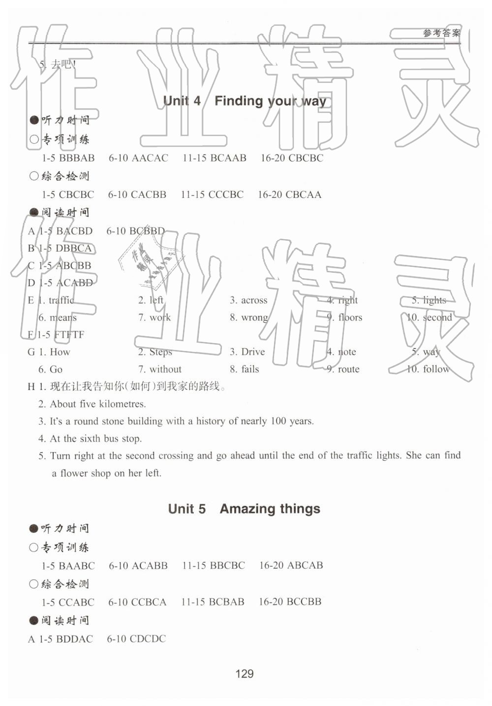 2019年新課標(biāo)初中英語同步聽讀訓(xùn)練七年級(jí)下冊(cè)譯林版 參考答案第3頁