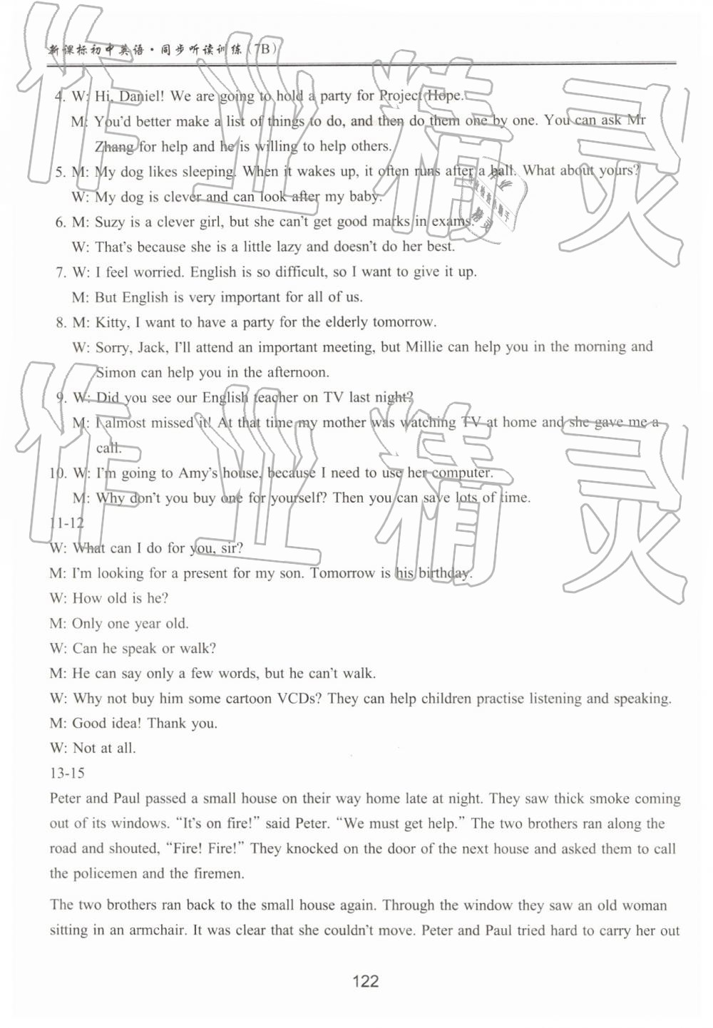 2019年新課標(biāo)初中英語同步聽讀訓(xùn)練七年級下冊譯林版 參考答案第26頁