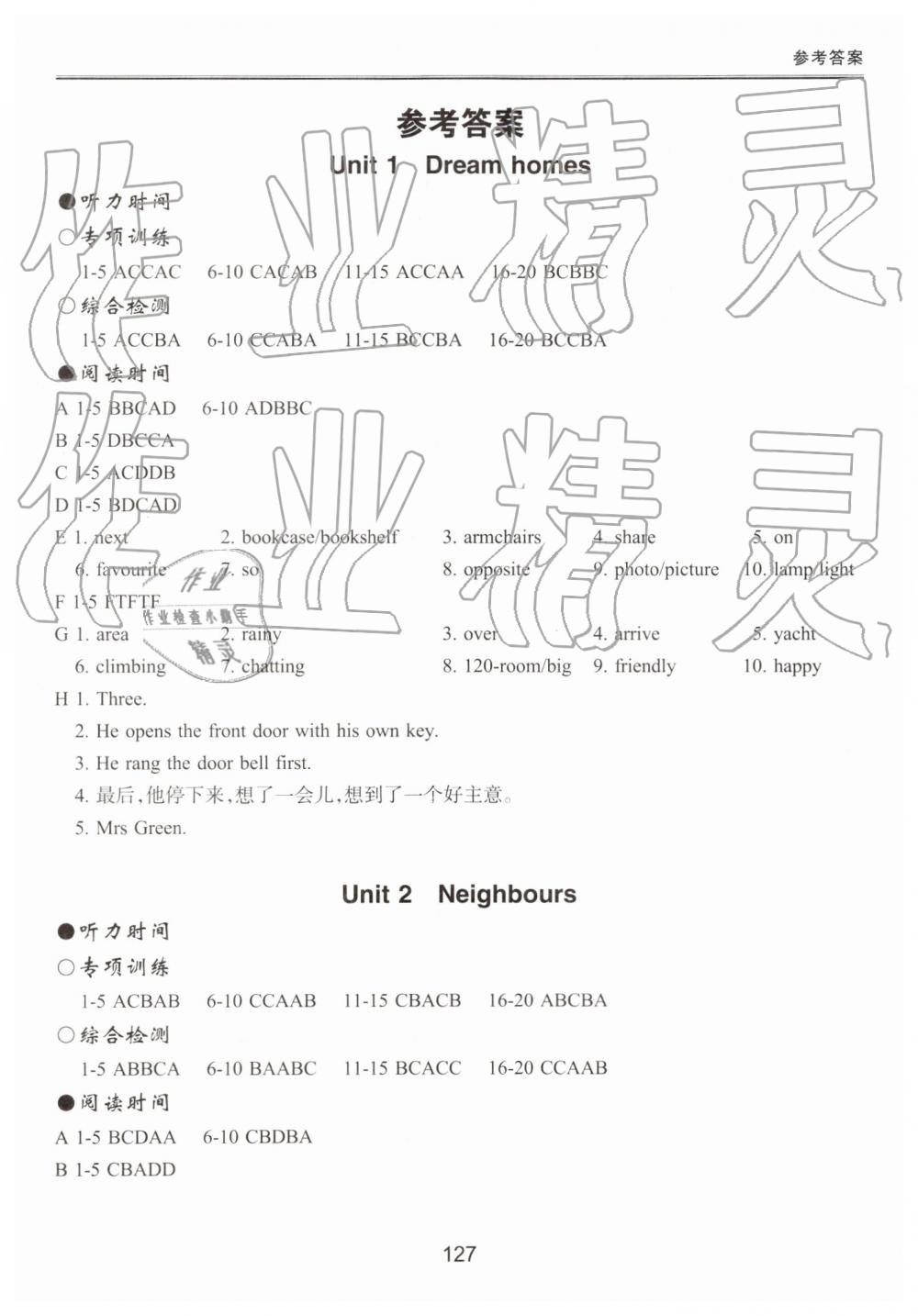 2019年新課標初中英語同步聽讀訓練七年級下冊譯林版 參考答案第1頁