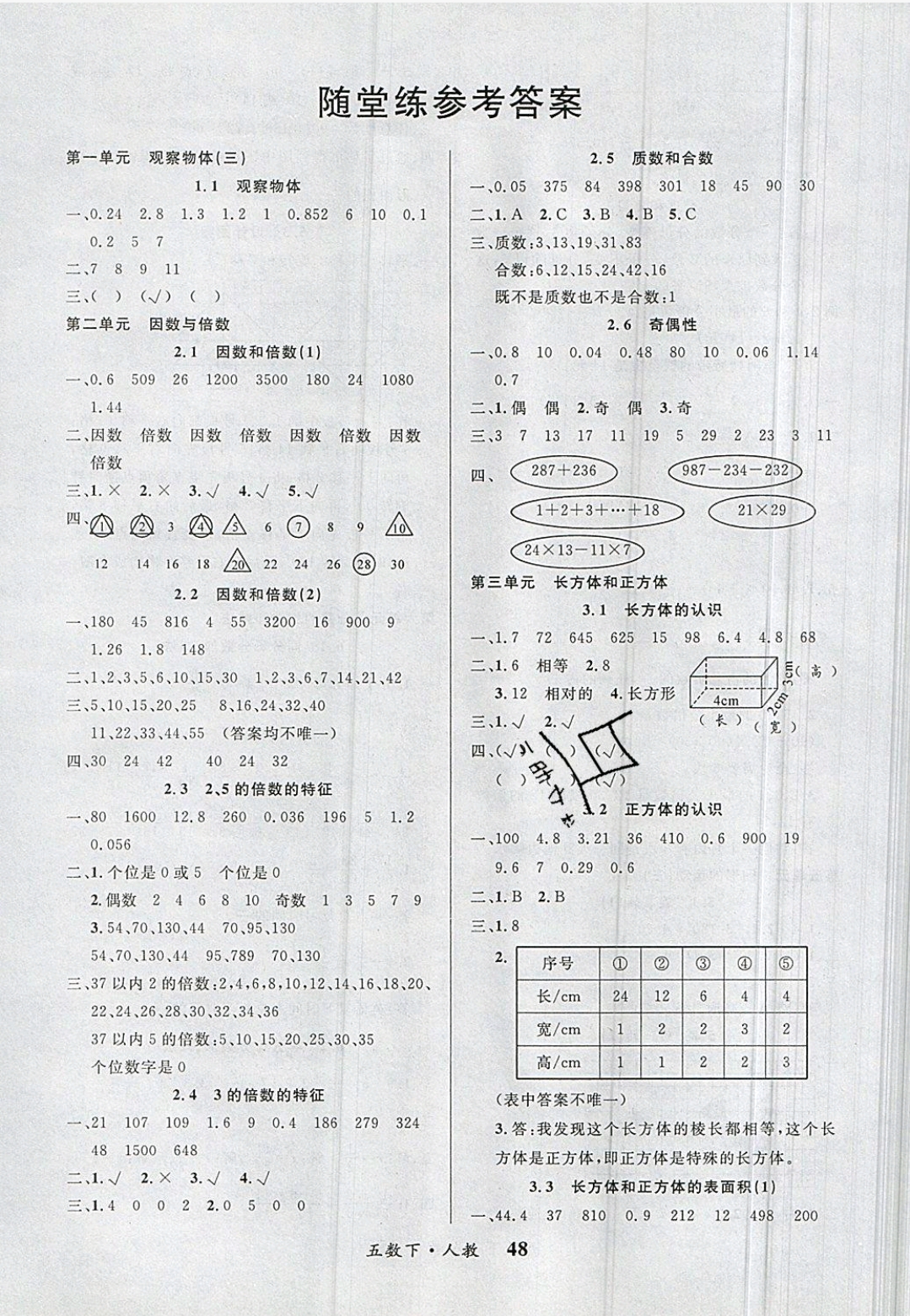 2019年課內(nèi)課外五年級(jí)數(shù)學(xué)下冊(cè)人教版 參考答案第8頁(yè)