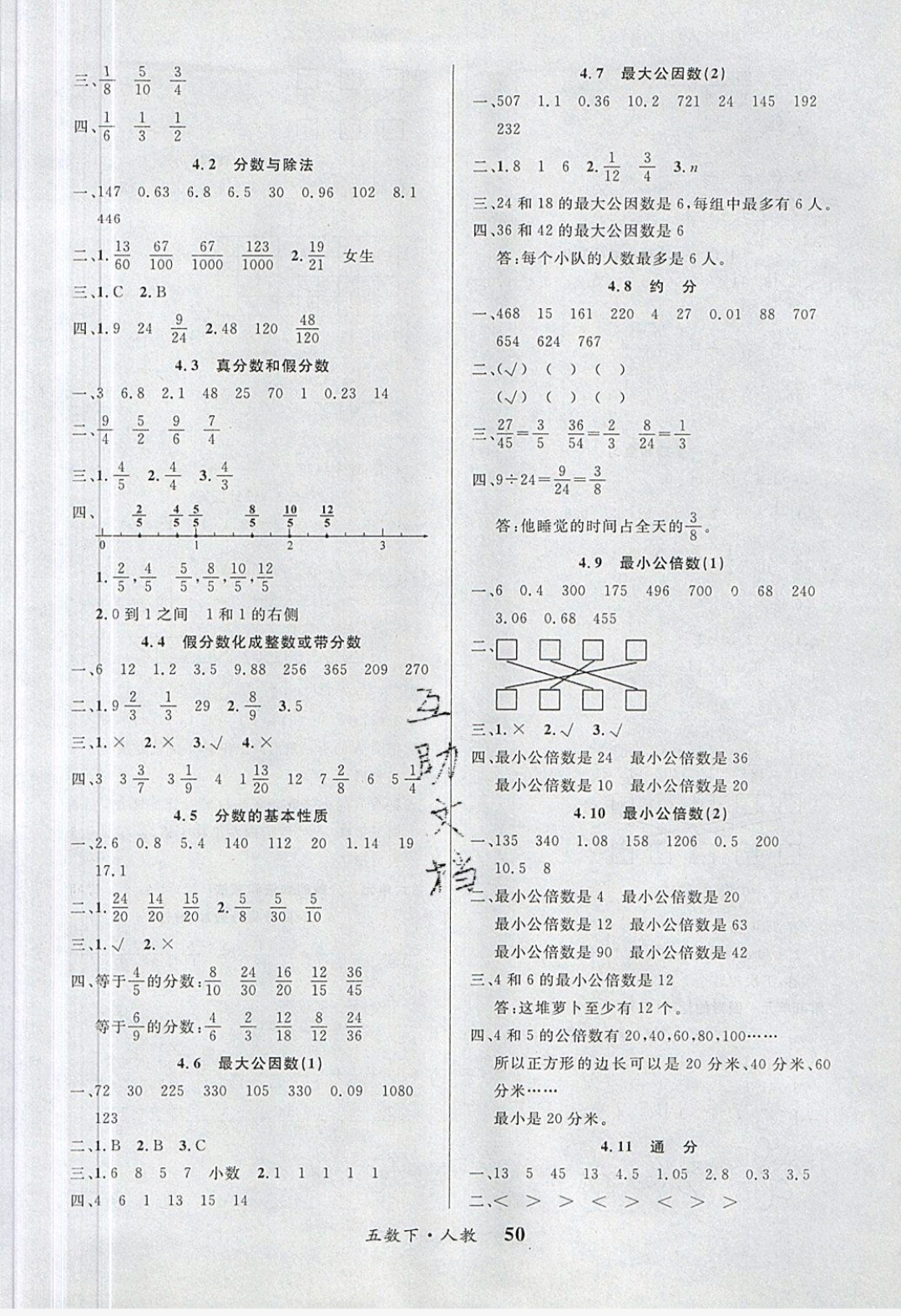 2019年課內課外五年級數(shù)學下冊人教版 參考答案第10頁