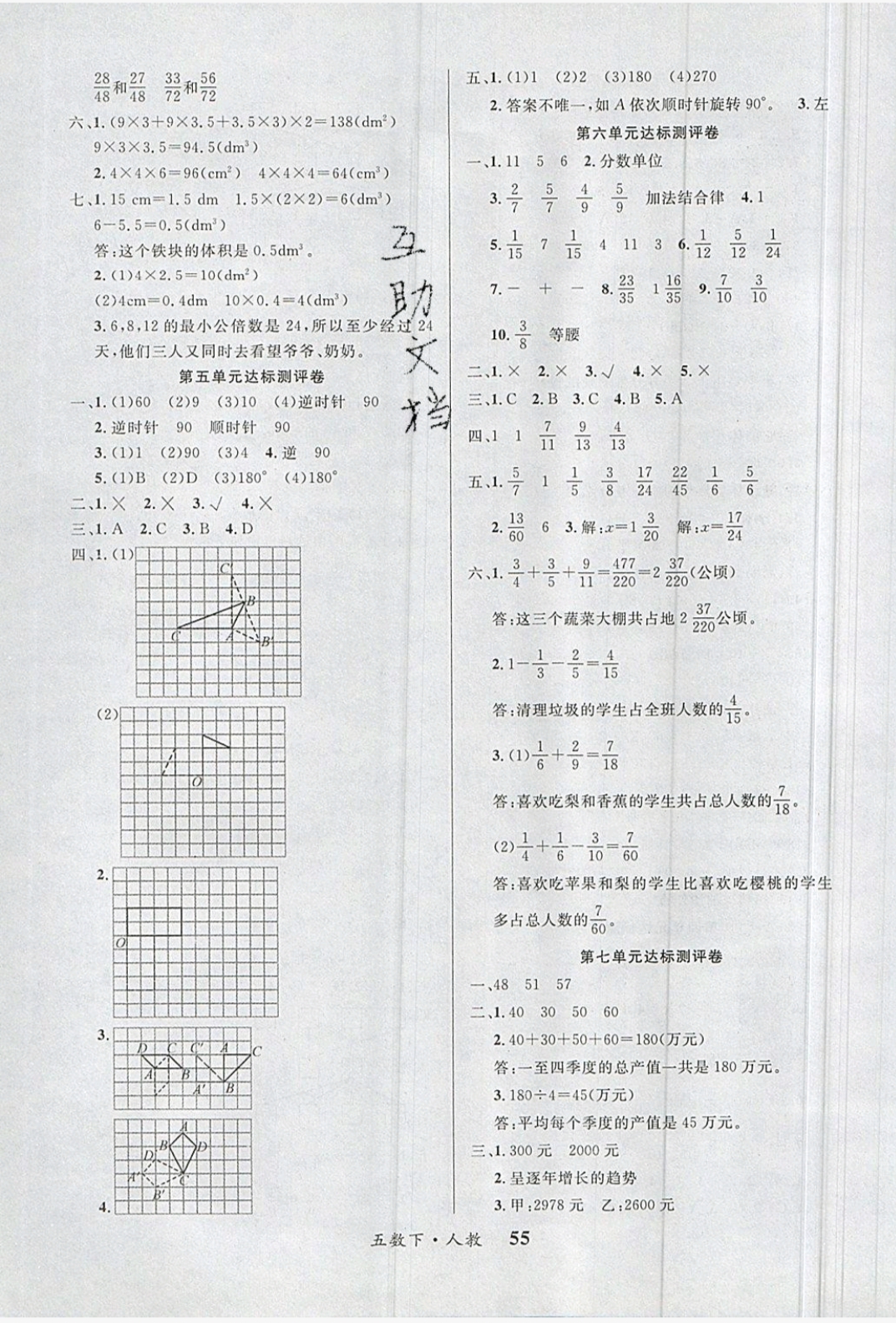 2019年課內(nèi)課外五年級數(shù)學(xué)下冊人教版 參考答案第15頁