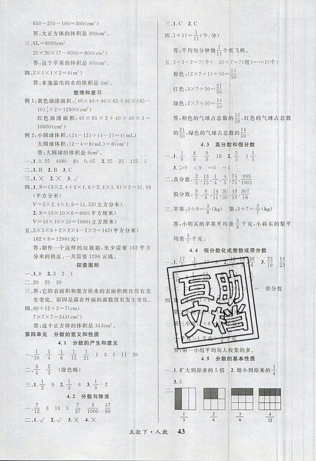 2019年課內(nèi)課外五年級數(shù)學下冊人教版 參考答案第3頁