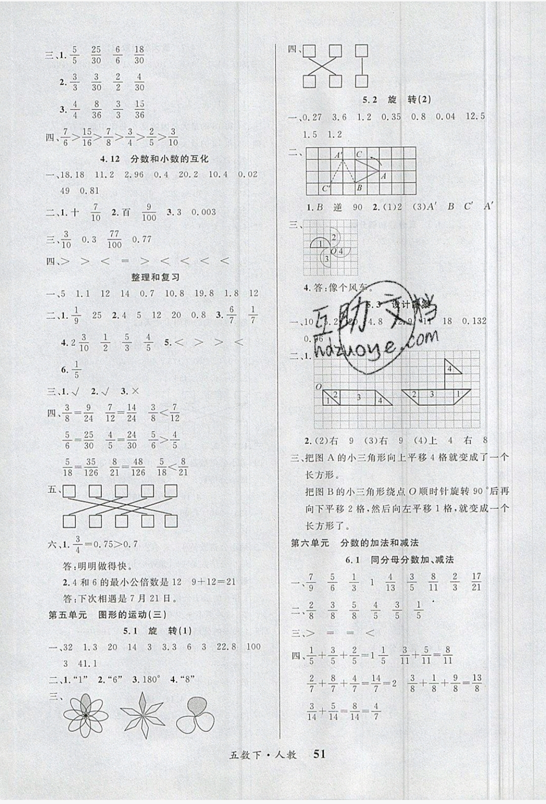 2019年課內(nèi)課外五年級數(shù)學下冊人教版 參考答案第11頁