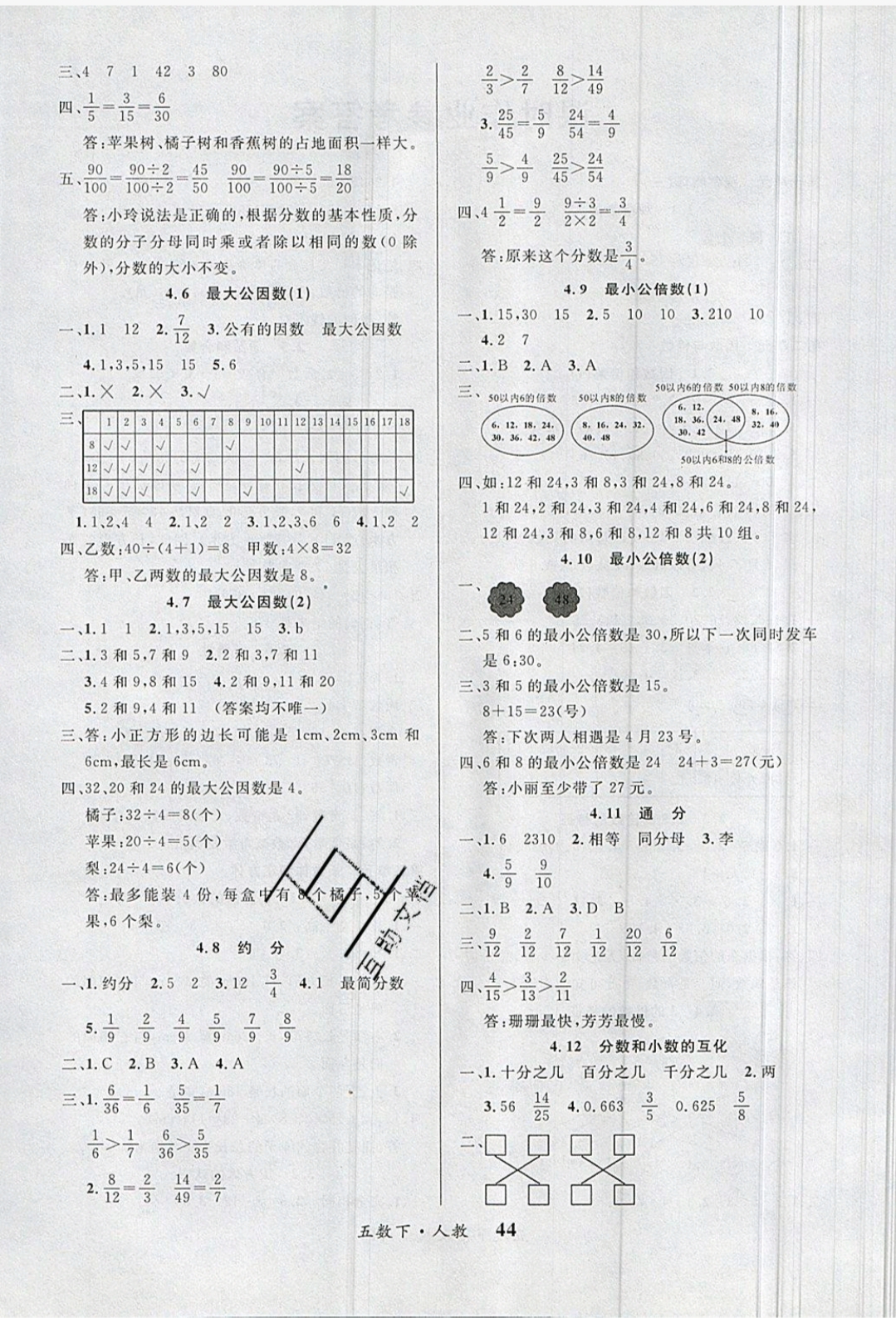 2019年課內(nèi)課外五年級數(shù)學(xué)下冊人教版 參考答案第4頁