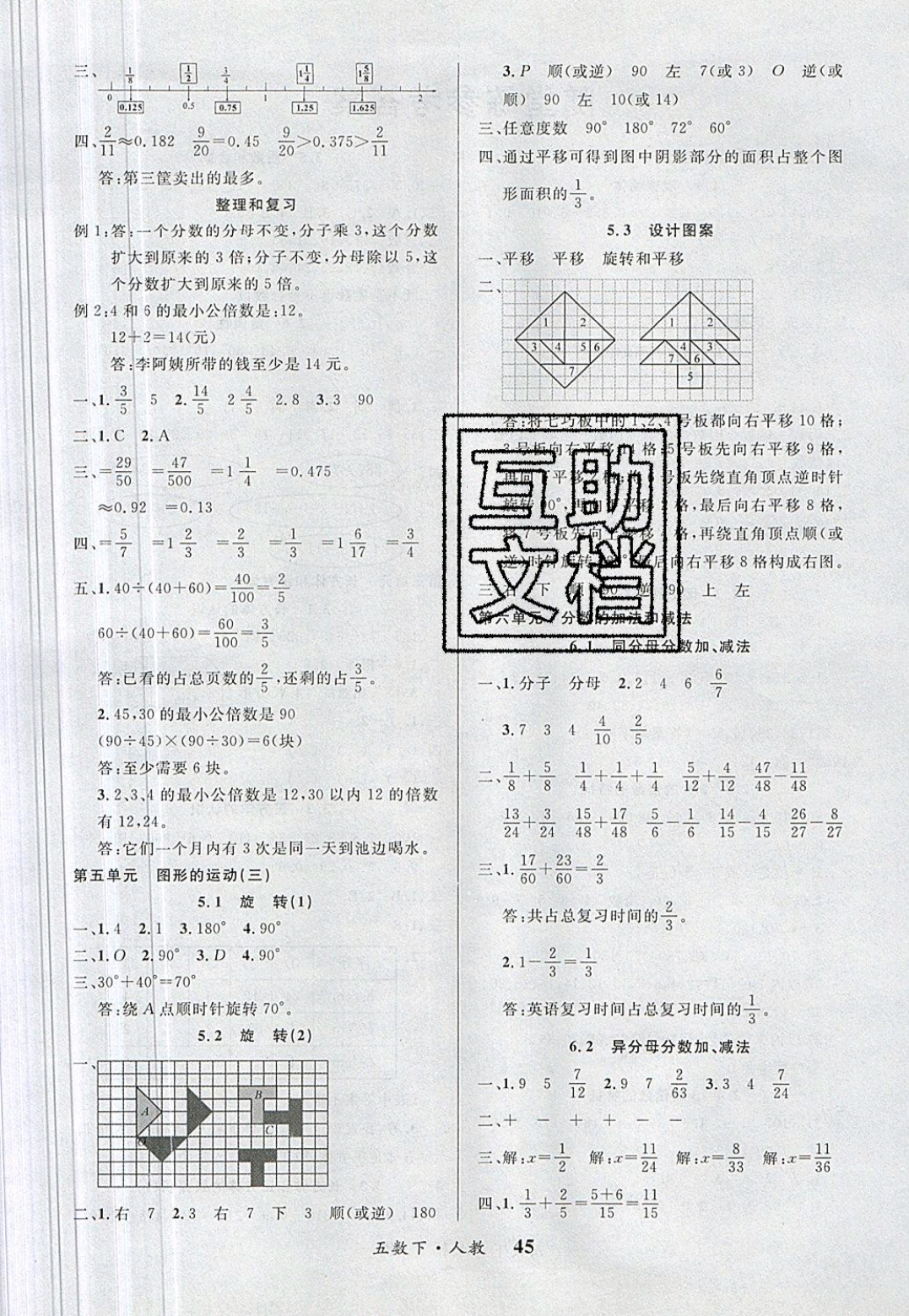 2019年課內(nèi)課外五年級數(shù)學(xué)下冊人教版 參考答案第5頁