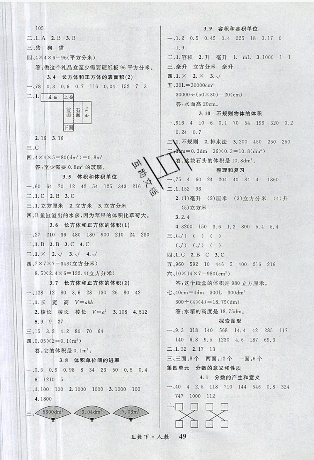 2019年課內(nèi)課外五年級數(shù)學(xué)下冊人教版 參考答案第9頁