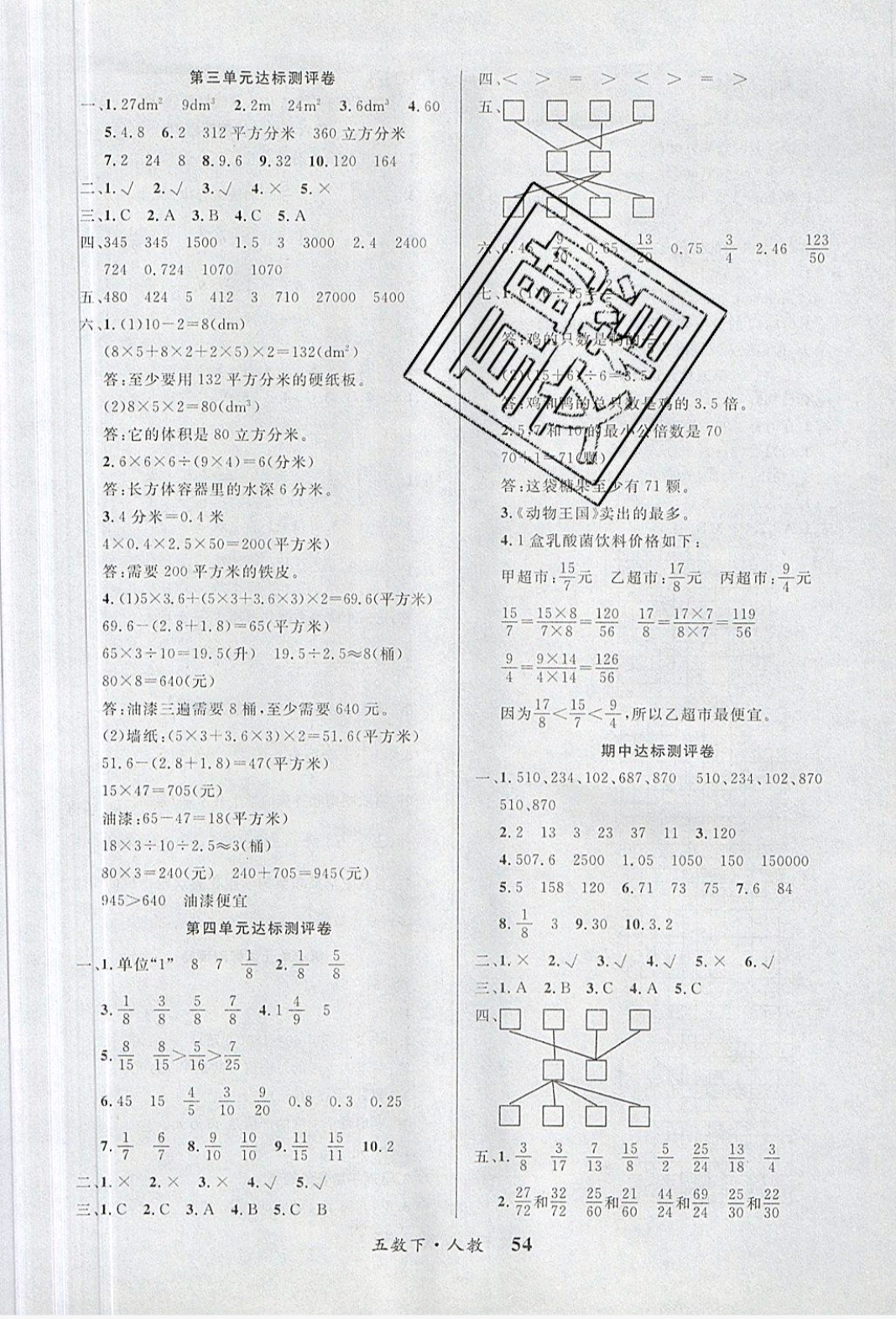 2019年課內(nèi)課外五年級(jí)數(shù)學(xué)下冊(cè)人教版 參考答案第14頁