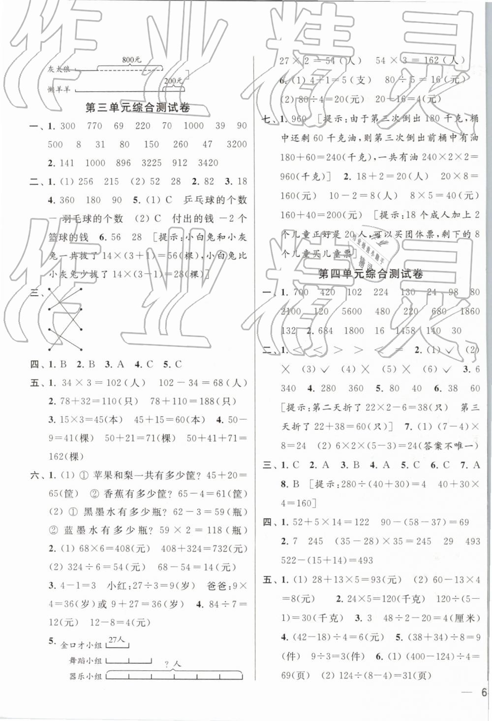 2019年同步跟蹤全程檢測(cè)三年級(jí)數(shù)學(xué)下冊(cè)江蘇版 參考答案第3頁(yè)