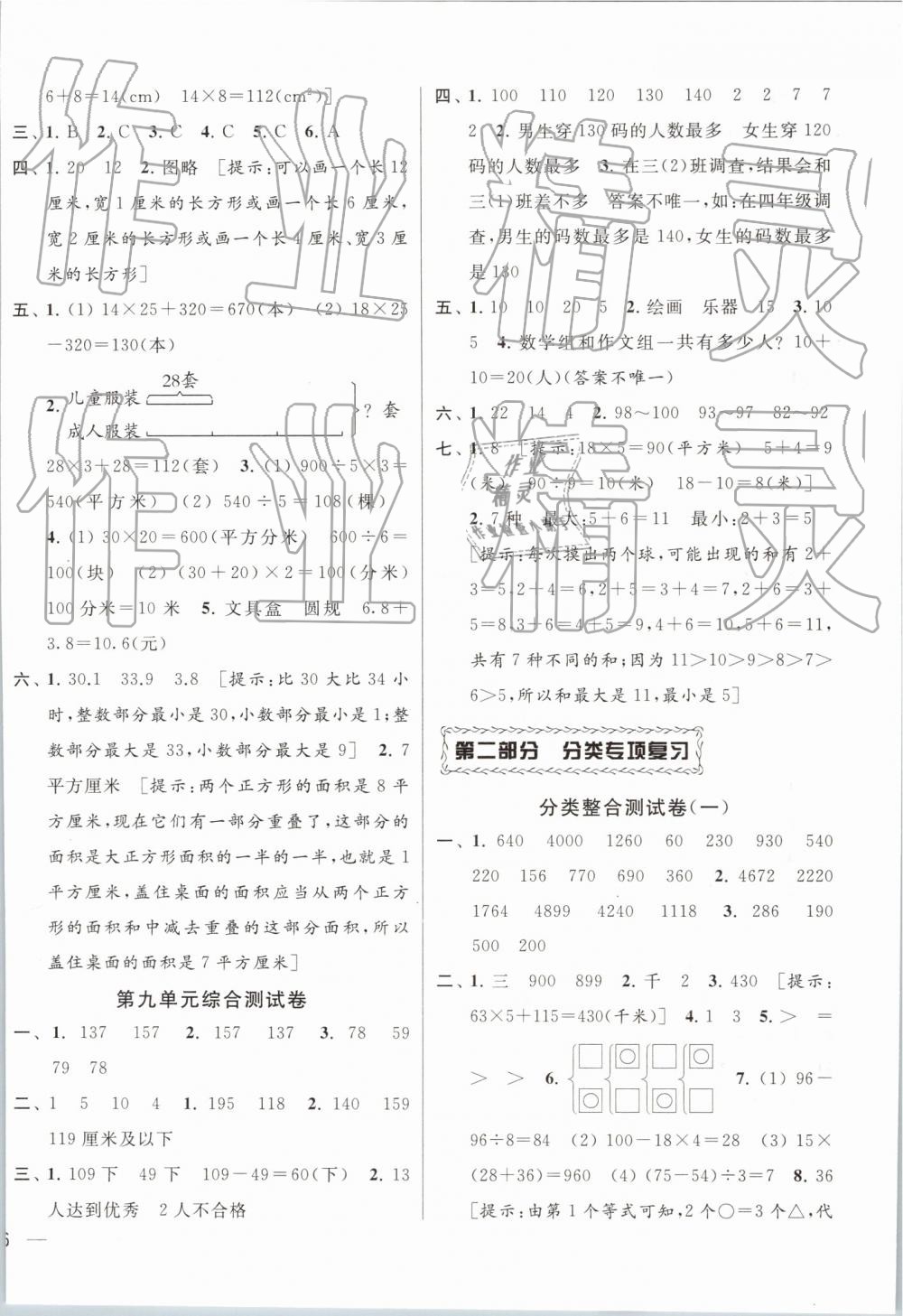 2019年同步跟蹤全程檢測(cè)三年級(jí)數(shù)學(xué)下冊(cè)江蘇版 參考答案第8頁(yè)