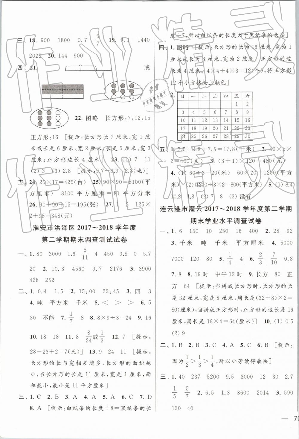 2019年同步跟蹤全程檢測(cè)三年級(jí)數(shù)學(xué)下冊(cè)江蘇版 參考答案第15頁(yè)