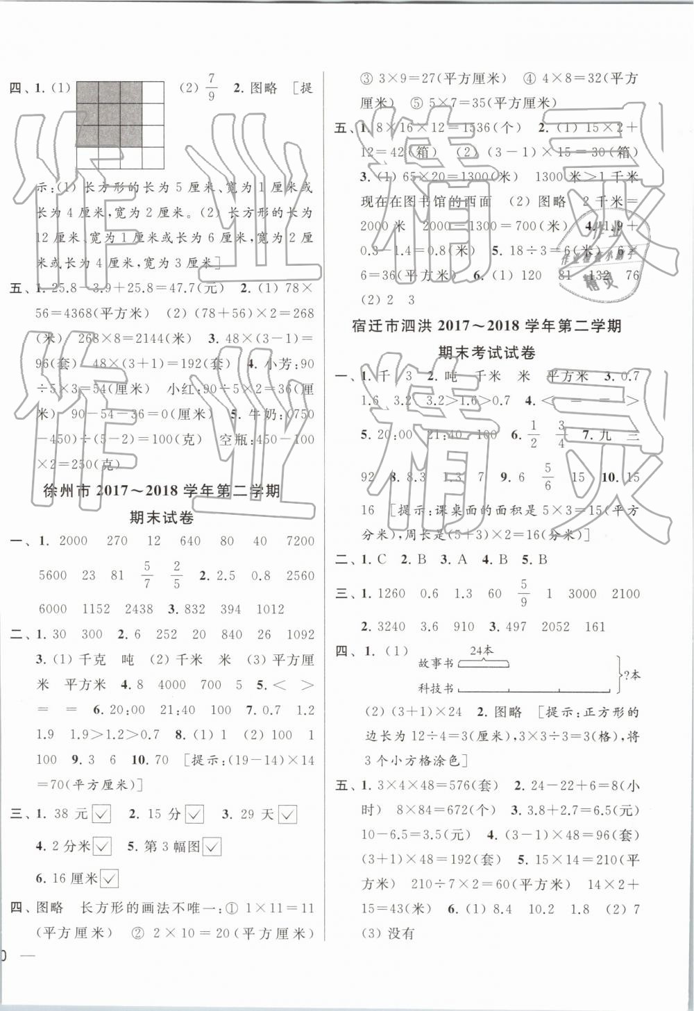 2019年同步跟蹤全程檢測三年級數(shù)學(xué)下冊江蘇版 參考答案第16頁