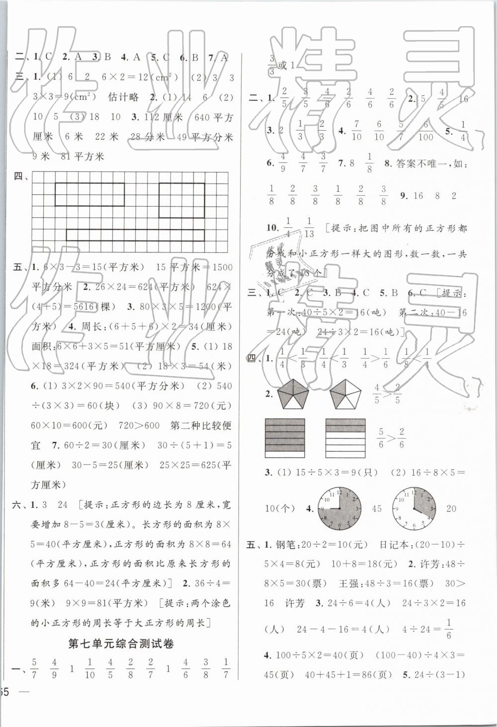 2019年同步跟蹤全程檢測三年級(jí)數(shù)學(xué)下冊(cè)江蘇版 參考答案第6頁