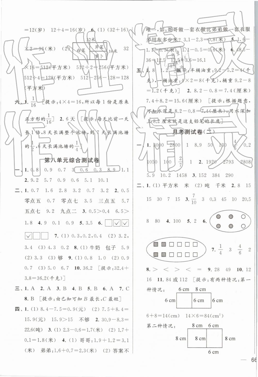 2019年同步跟蹤全程檢測(cè)三年級(jí)數(shù)學(xué)下冊(cè)江蘇版 參考答案第7頁(yè)