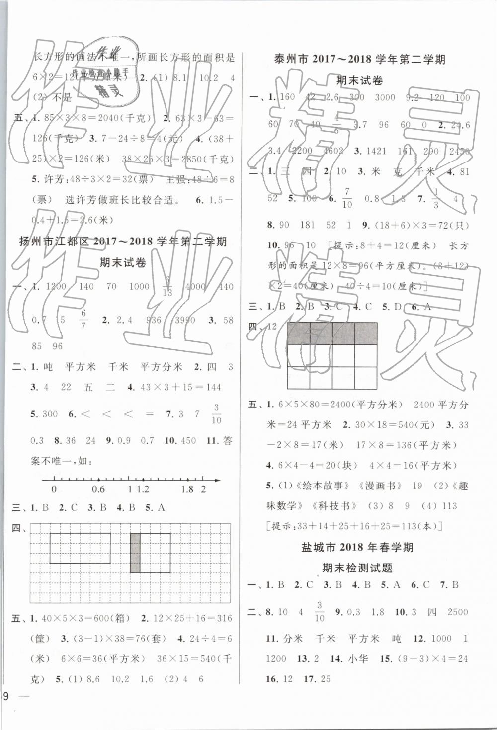 2019年同步跟蹤全程檢測三年級數(shù)學下冊江蘇版 參考答案第14頁