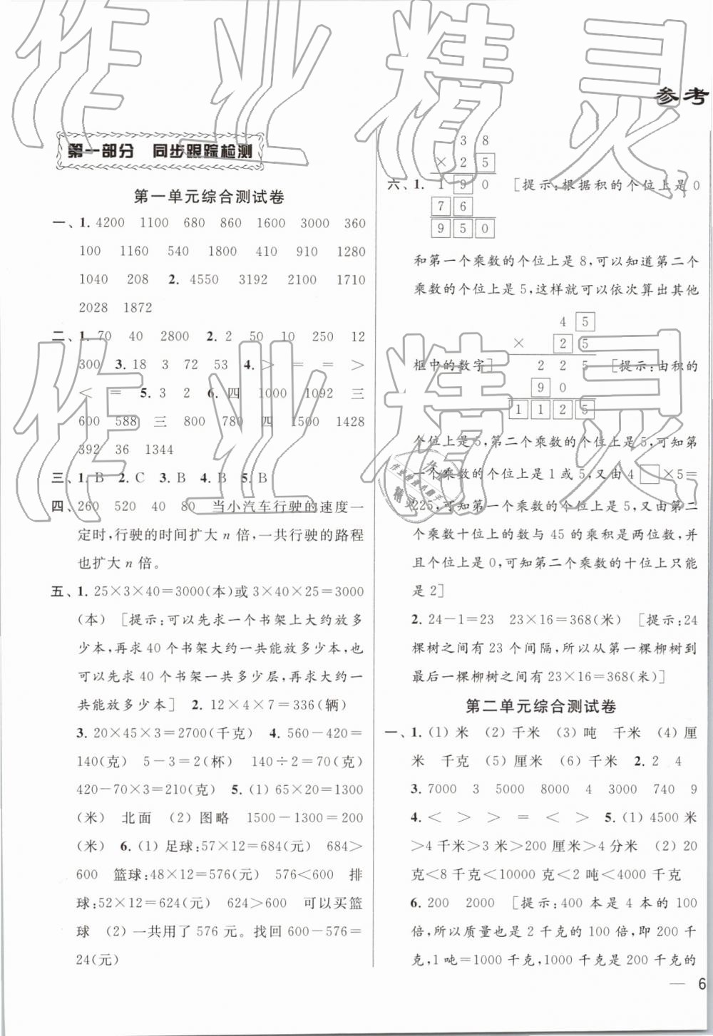 2019年同步跟蹤全程檢測(cè)三年級(jí)數(shù)學(xué)下冊(cè)江蘇版 參考答案第1頁