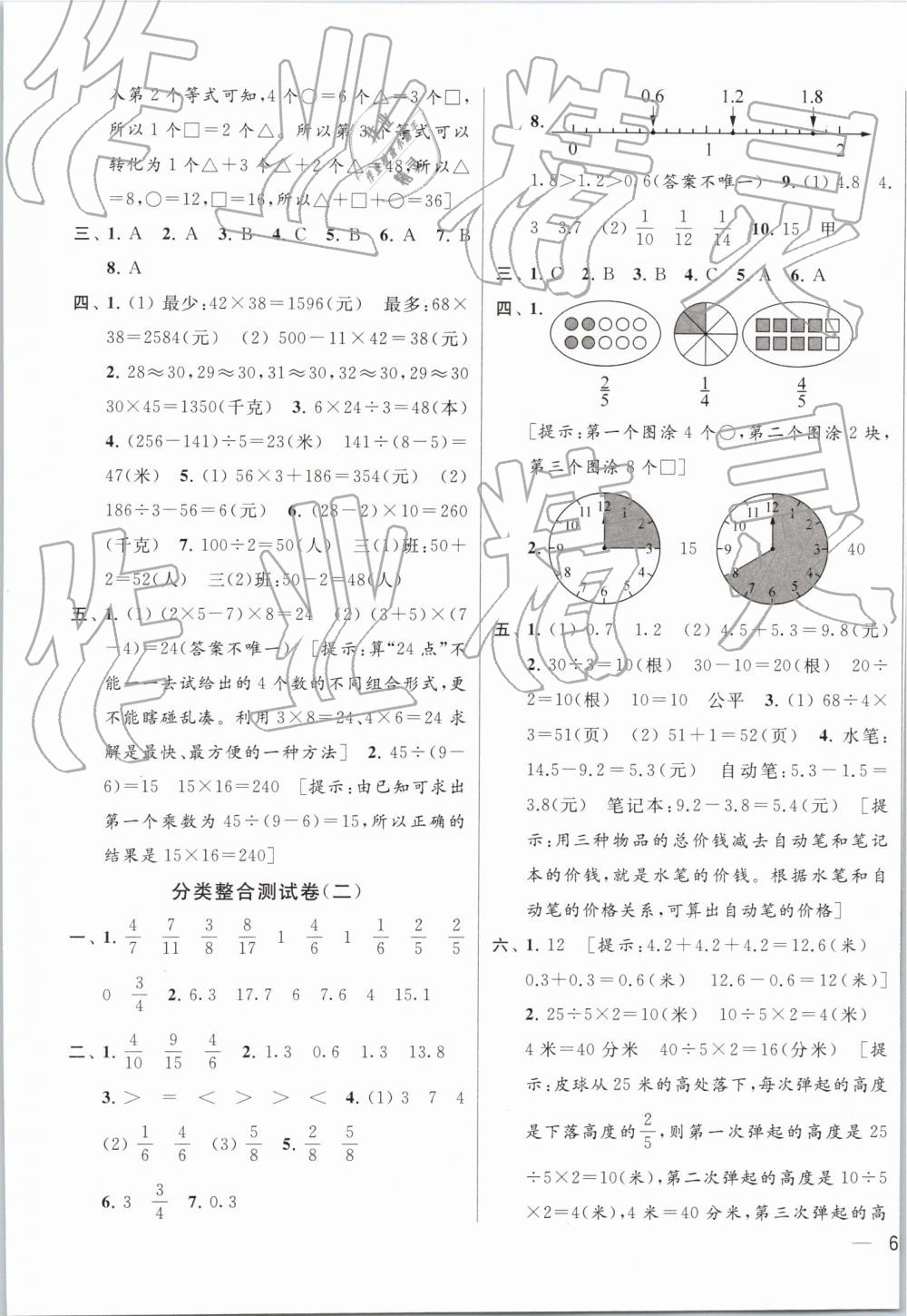 2019年同步跟蹤全程檢測(cè)三年級(jí)數(shù)學(xué)下冊(cè)江蘇版 參考答案第9頁(yè)