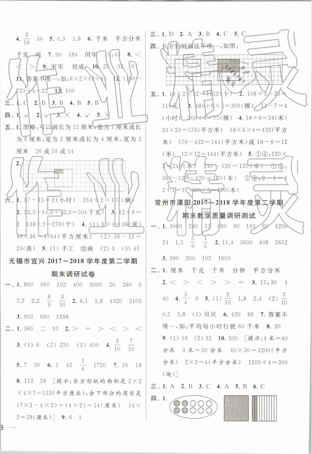 2019年同步跟蹤全程檢測三年級(jí)數(shù)學(xué)下冊江蘇版 參考答案第12頁