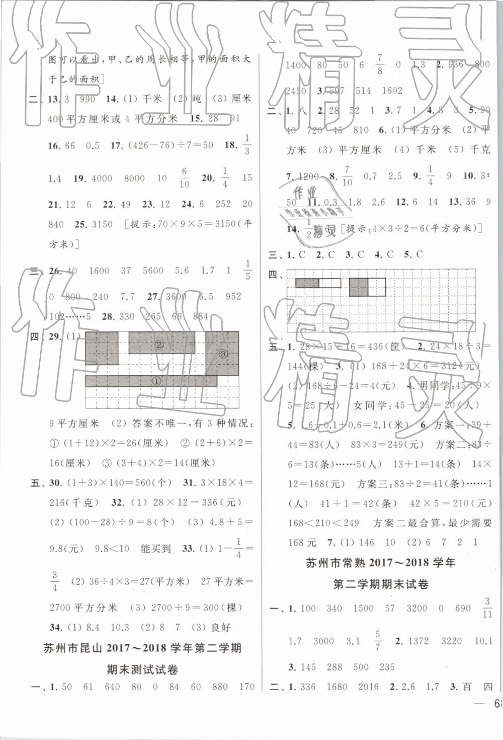 2019年同步跟蹤全程檢測三年級數(shù)學下冊江蘇版 參考答案第11頁