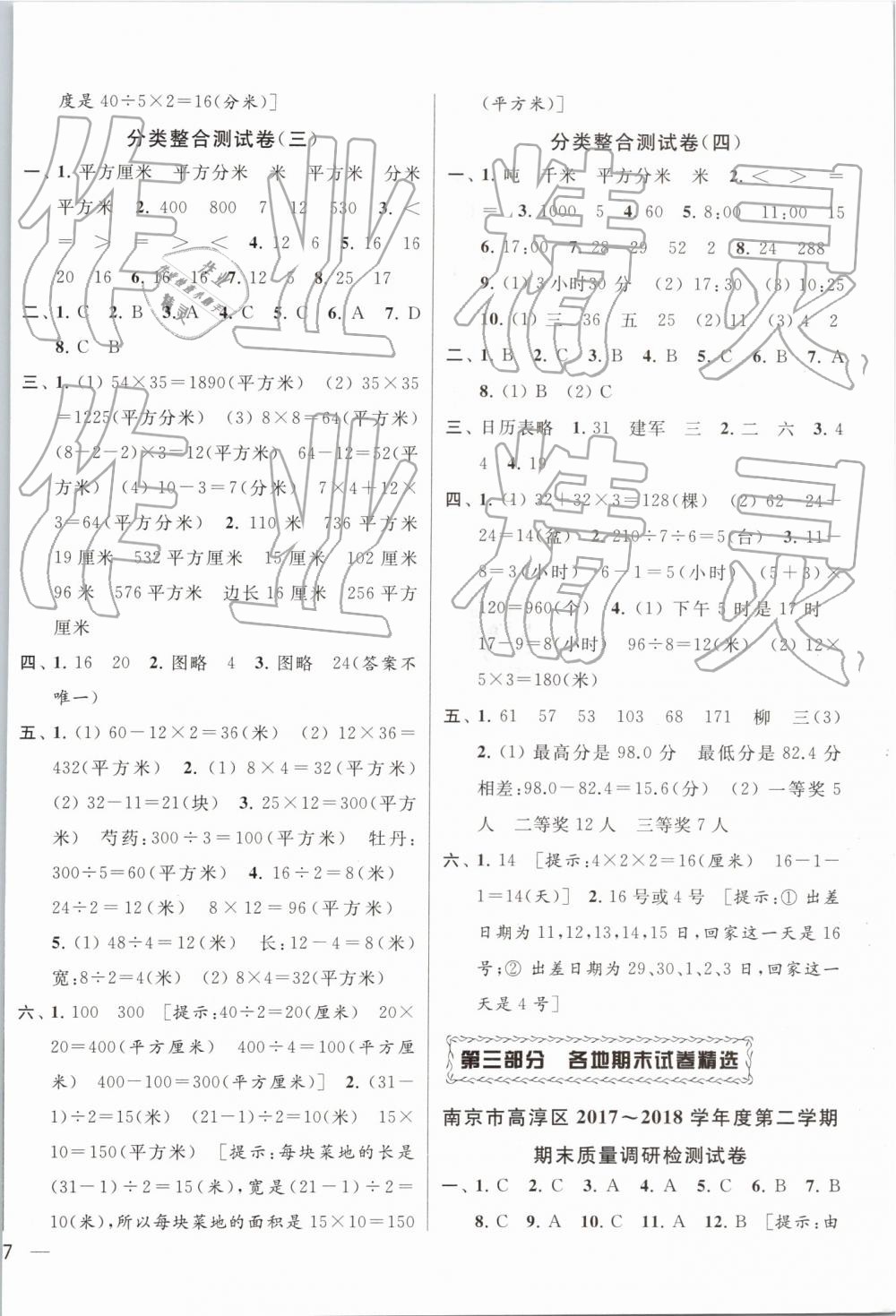 2019年同步跟蹤全程檢測三年級數(shù)學(xué)下冊江蘇版 參考答案第10頁