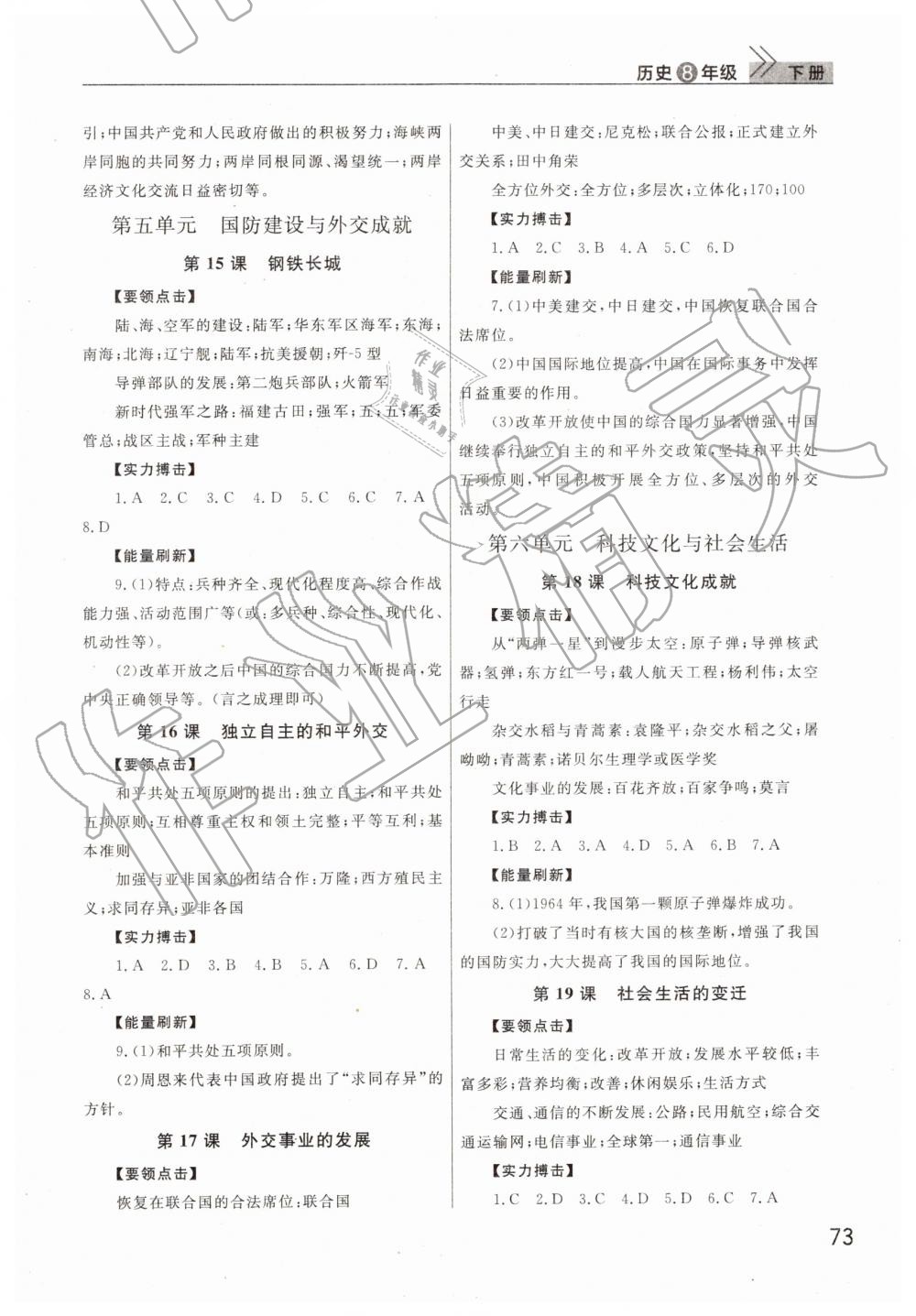 2019年智慧學(xué)習(xí)課堂作業(yè)八年級(jí)歷史下冊(cè)人教版 參考答案第5頁(yè)