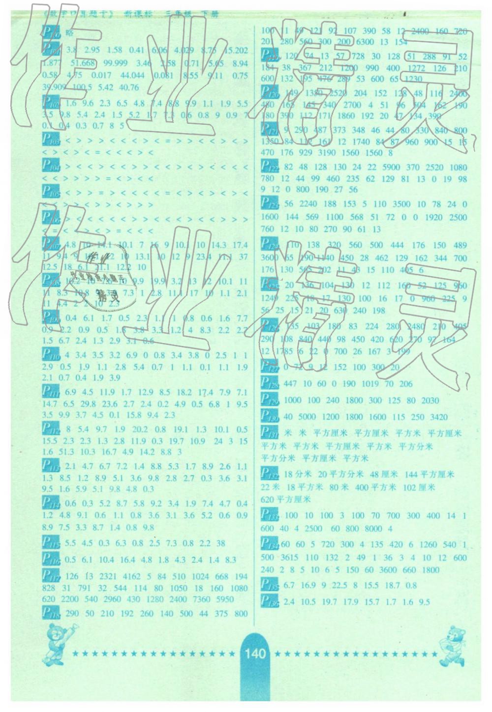 2019年数学口算题卡三年级下册人教版河北少年儿童出版社 参考答案第4页