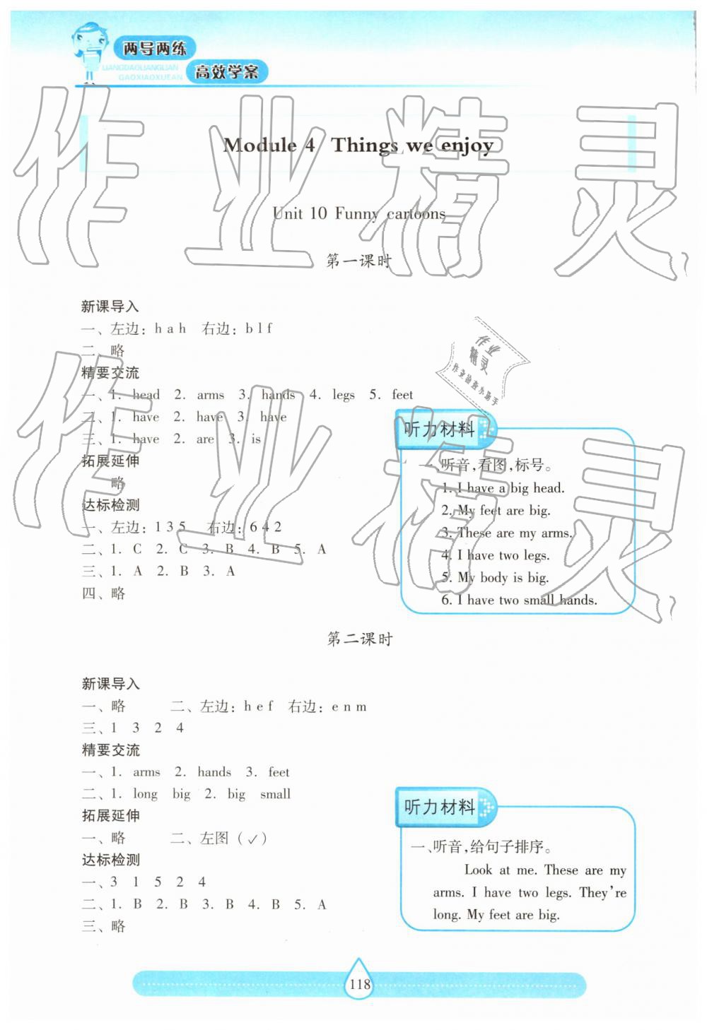 2019年新課標兩導兩練高效學案三年級英語下冊上教版 參考答案第14頁