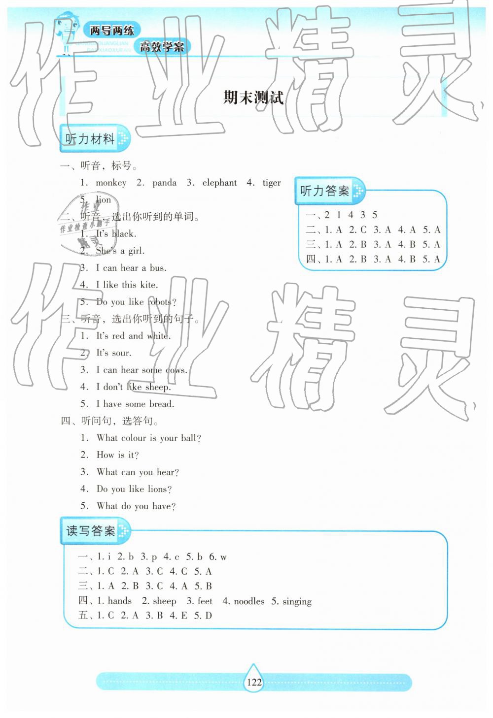 2019年新課標(biāo)兩導(dǎo)兩練高效學(xué)案三年級(jí)英語下冊上教版 參考答案第18頁