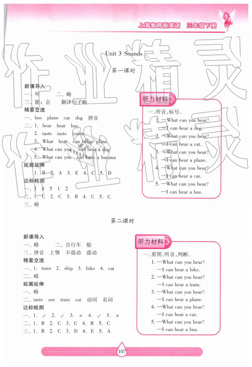 2019年新課標(biāo)兩導(dǎo)兩練高效學(xué)案三年級(jí)英語(yǔ)下冊(cè)上教版 參考答案第3頁(yè)