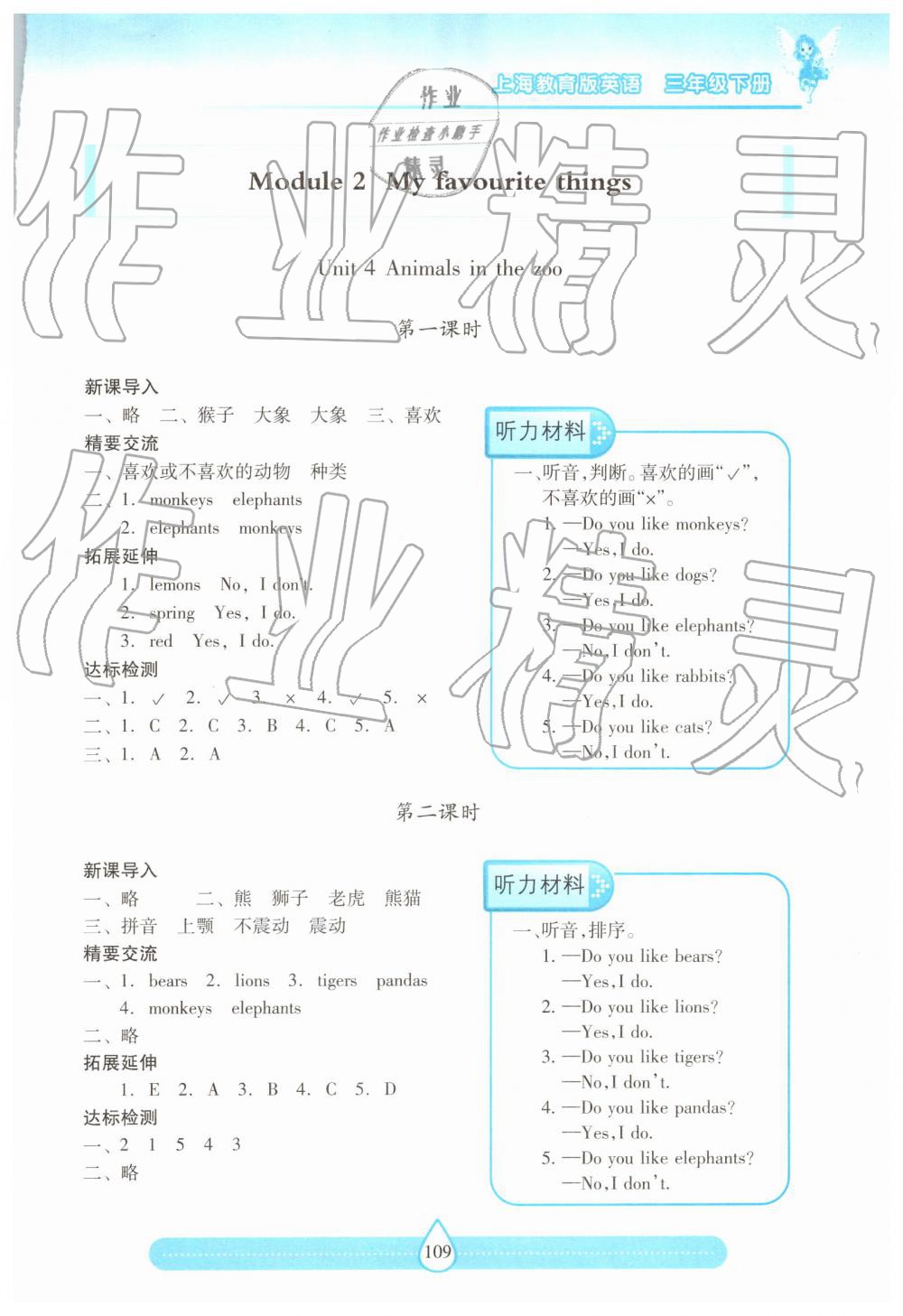 2019年新課標兩導(dǎo)兩練高效學(xué)案三年級英語下冊上教版 參考答案第5頁