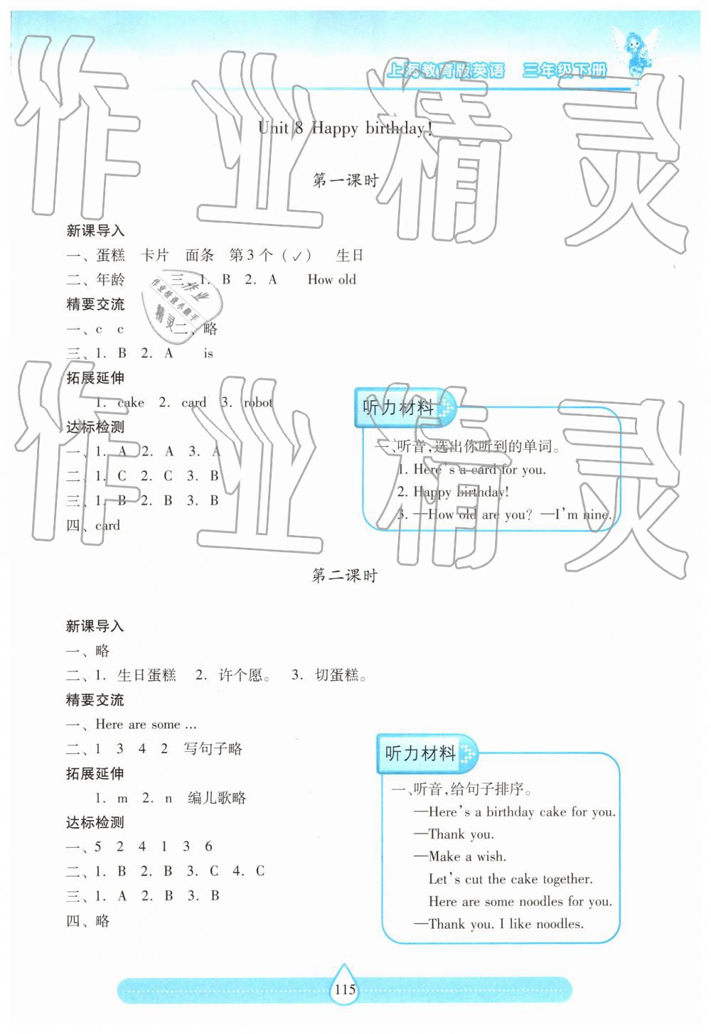 2019年新課標兩導(dǎo)兩練高效學(xué)案三年級英語下冊上教版 參考答案第11頁