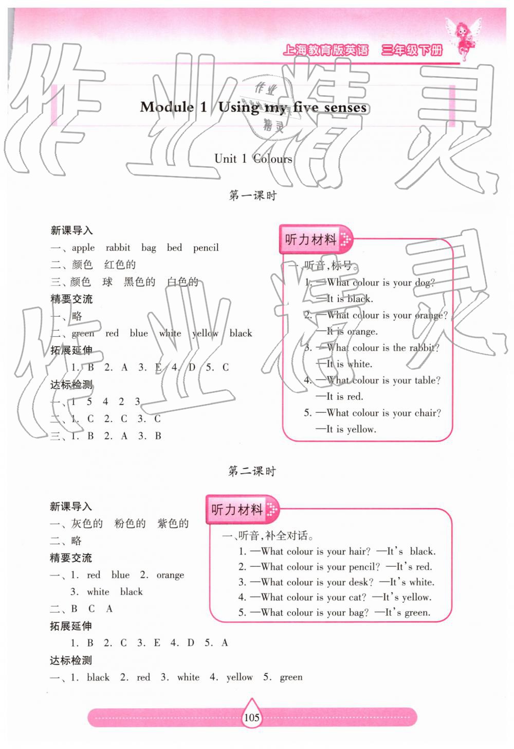 2019年新課標(biāo)兩導(dǎo)兩練高效學(xué)案三年級(jí)英語(yǔ)下冊(cè)上教版 參考答案第1頁(yè)