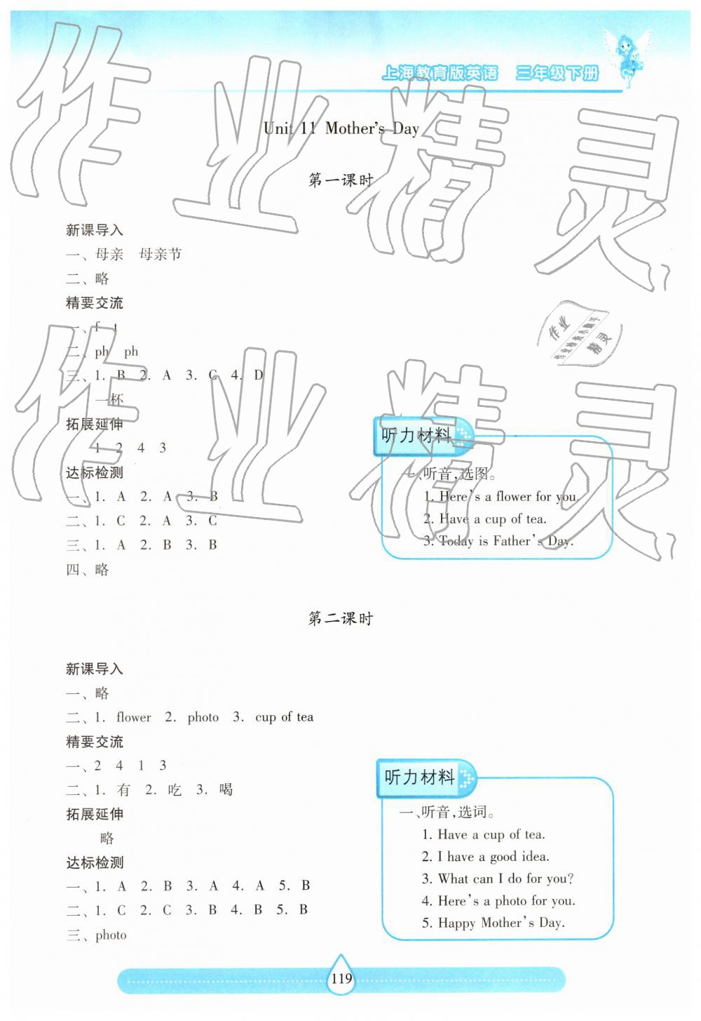 2019年新課標兩導兩練高效學案三年級英語下冊上教版 參考答案第15頁